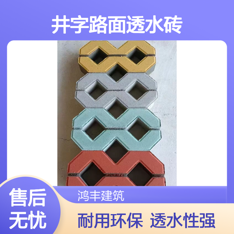 路面透水砖