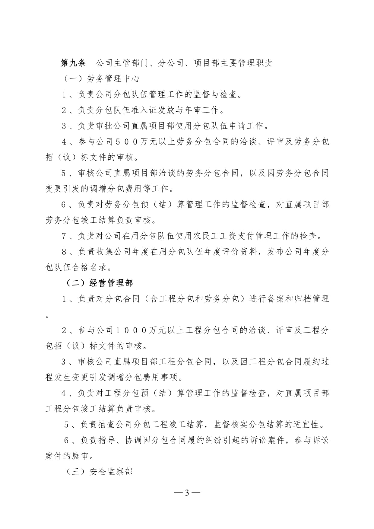国企建筑集团劳务分包管理