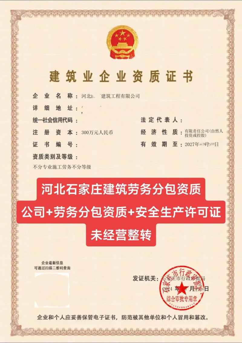 河北石家庄建筑劳务分包资质公司 合规分包背景下劳务企业的生存与发展之道