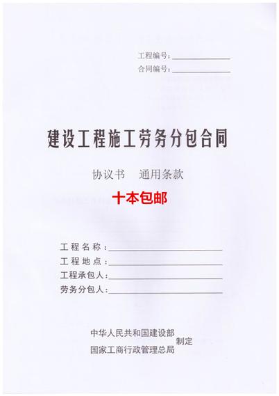 建设工程施工劳务分包合同